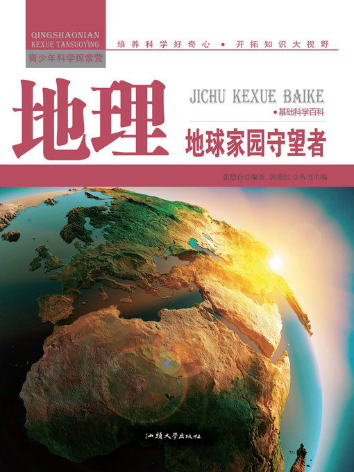 Title details for 地理 (Geography) by 张恩台 - Available